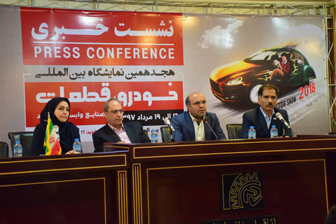 نشست خبری نمایشگاه خودرو مشهد